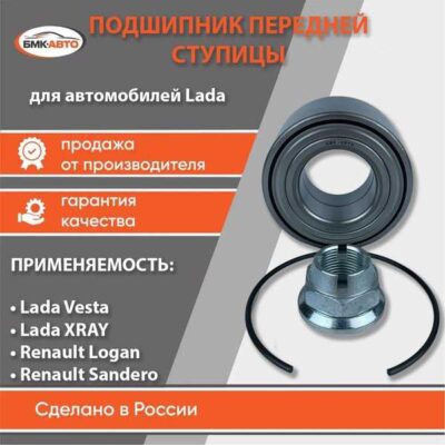 Подшипник передней ступицы Веста с ABS характеристики и преимущества выбора