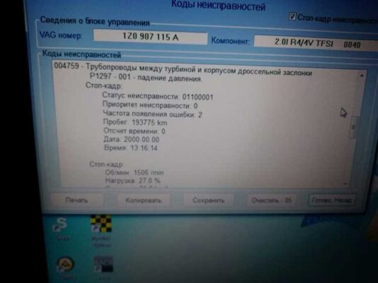 Разбираемся с ошибкой Skoda A5 01134 причины и способы устранения